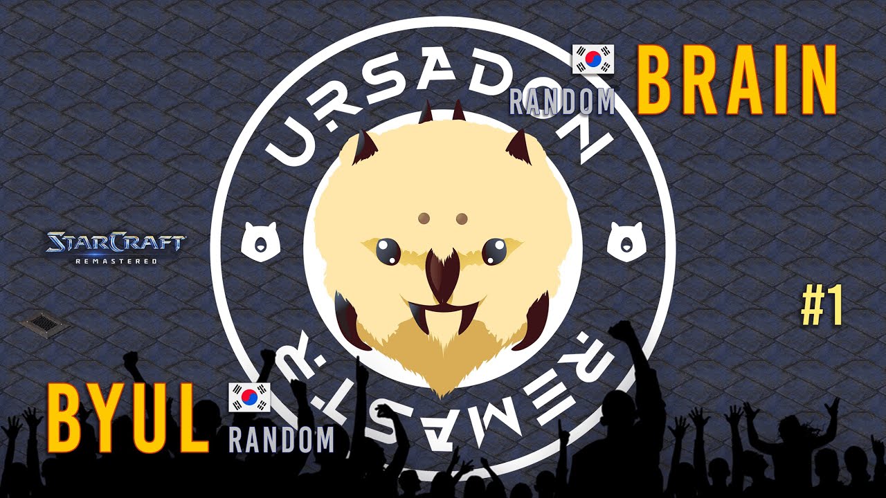STARCRAFT FASTEST ROUND 1: BRAIN VS BYUL (REVANCHA)