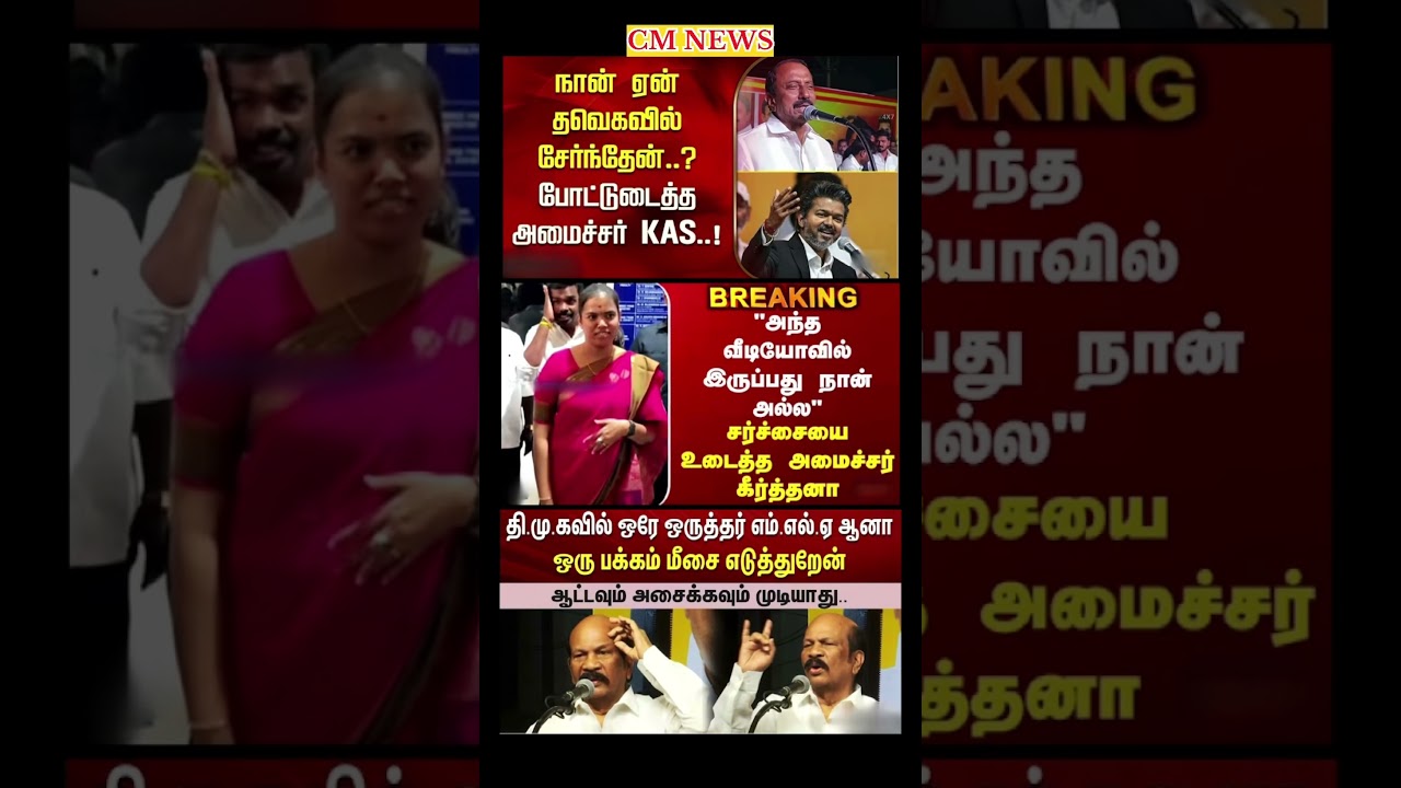 TVK Thalapathy vijay anna || #tvk#dmk#admk#congress#bjp#breakingnews#news#thalapathy#vijay#cjp