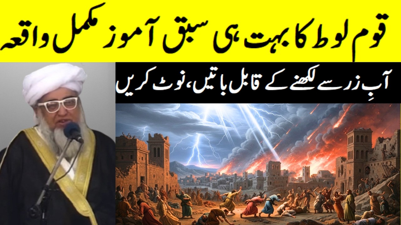 A very instructive and complete story of the people of Loot | by Mufti Zarwali Khan sab