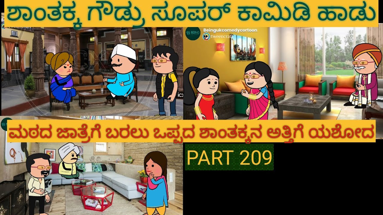 ಅಮೆರಿಕ ಹುಡುಗ ಹಳ್ಳಿ ಹುಡುಗಿ | #shantakka  #UttarkarnatakaComedy #kannadamoralstories #StoryinKannada