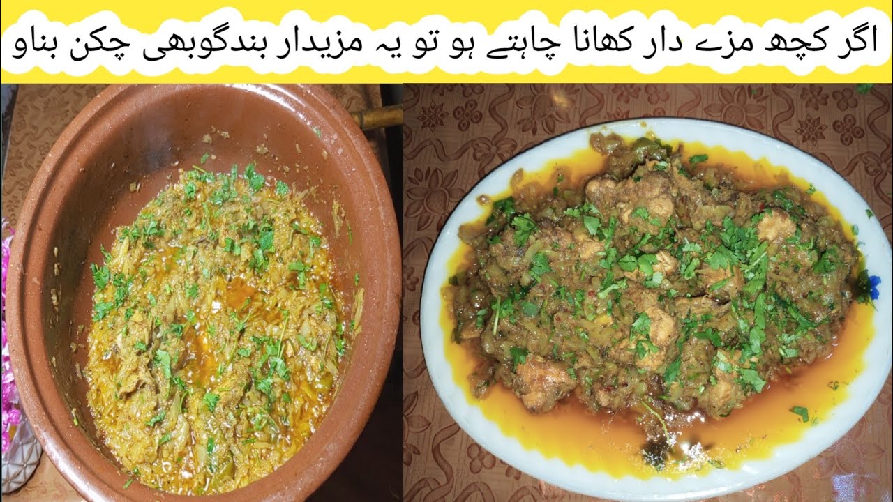 Band Gobi chiken banane k Tarika|Gabage and chicken recipe|بند گوبھی گوشت بنانے کا طریقہ 