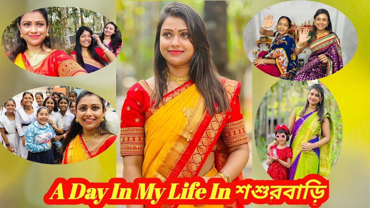 A Day in My Life in শশুরবাড়ি | Bengali Vlog | In Laws House Daily Routine | Bong Girl Monti