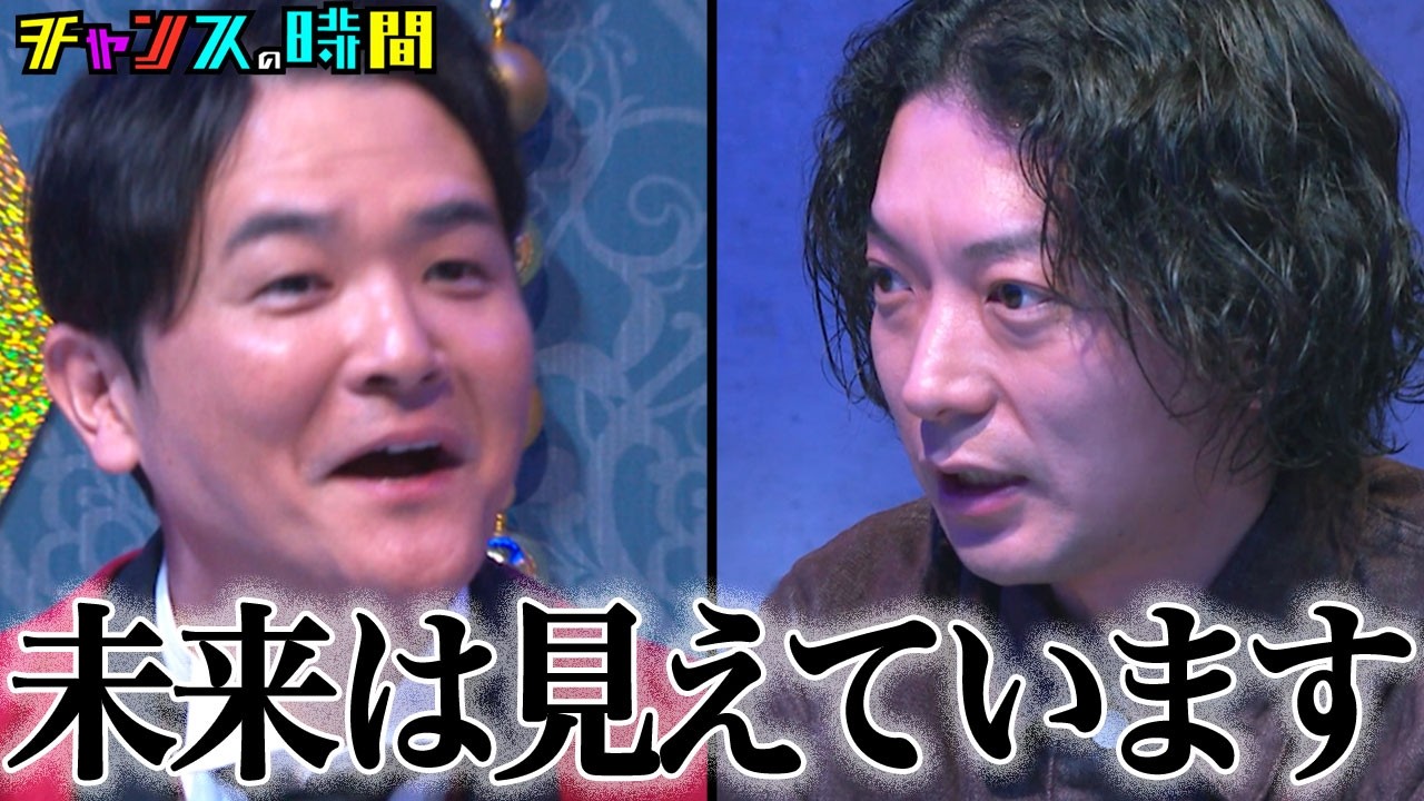 ノブの私服公開処刑⁉︎ニューヨーク嶋佐の怪しすぎる人生セミナー#時代の求道者嶋佐和也セミナー 『 #チャンスの時間 』#ABEMA で無料配信中 #千鳥 #ニューヨーク