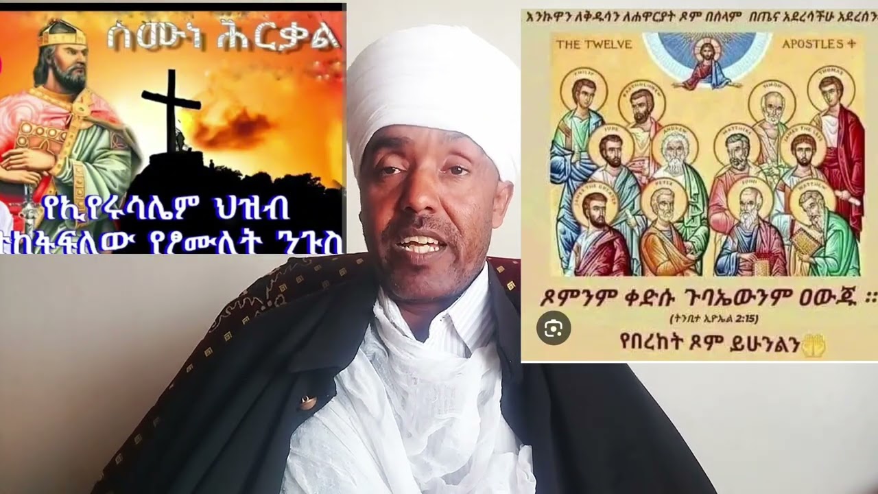 የጾመ ሕርቃል ይትመጣ  እና ምክንያት