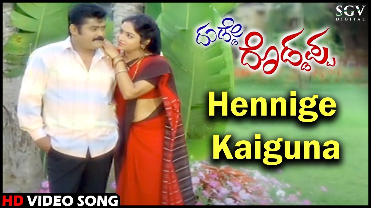 Hennige Kaiguna - Kannada Video Song | Dudde Doddappa Kannada Movie | Jaggesh, Lahari