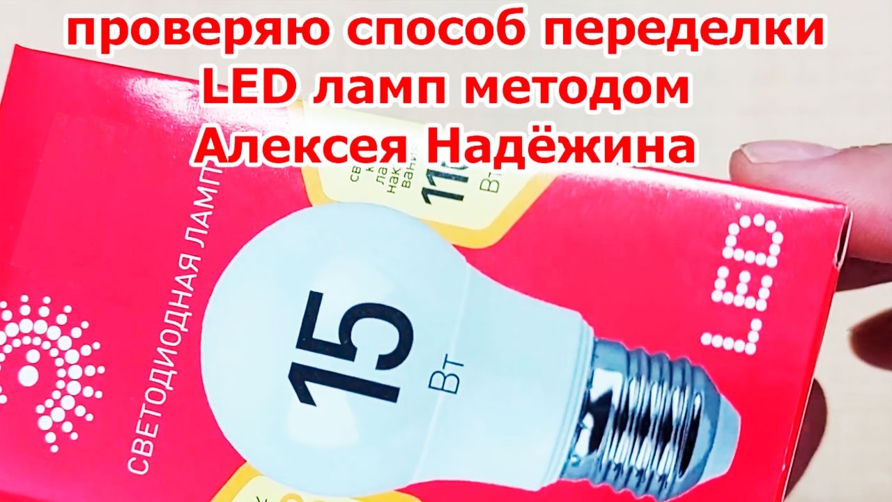 Почти вечная LED лампа. Метод переделки
