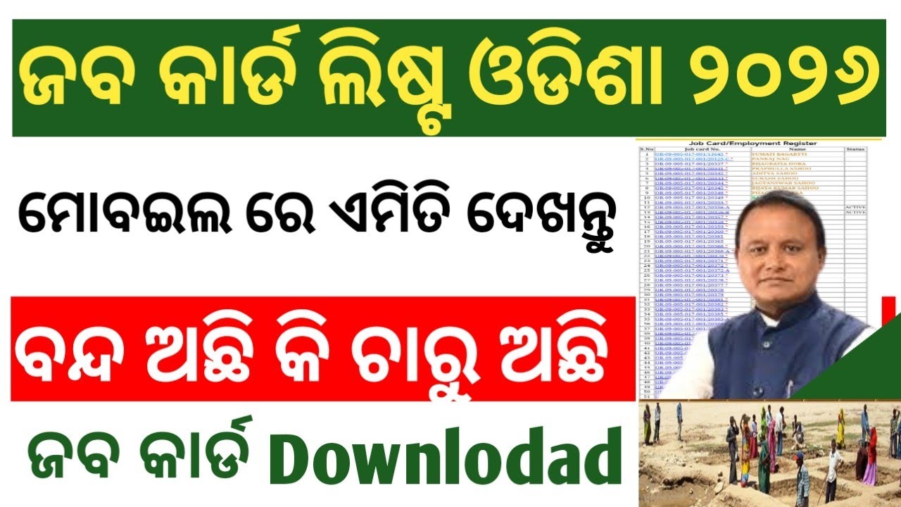 How To Check Job Card List Active & In Active Odisha 2026 | Job card Money Check | Job card Download