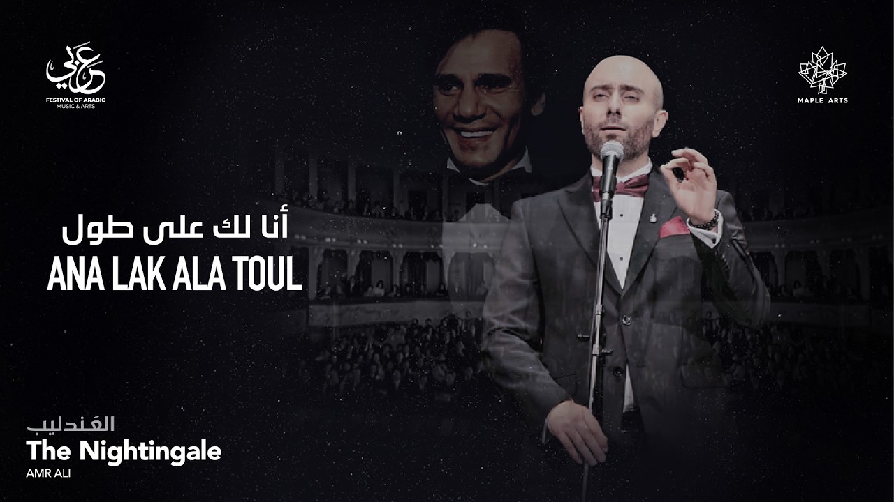 The Canadian Arabic Orchestra - Ana Lak Ala Toul -أنا لك على طول