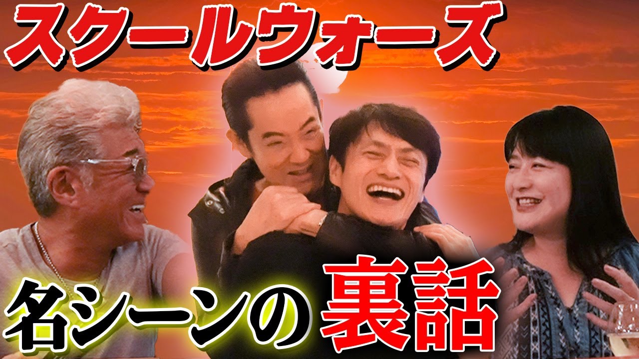 【スクールウォーズ】松村雄基が大クレーム！？「山下真司の秘密」とは…【山下真司・松村雄基・伊藤かずえ】