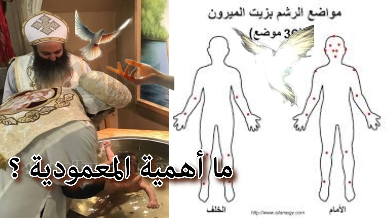 ما الذي يحدث للإنسان داخل جرن المعمودية و ما أهمية المعمودية ؟ معجزات عظيمة تحدث