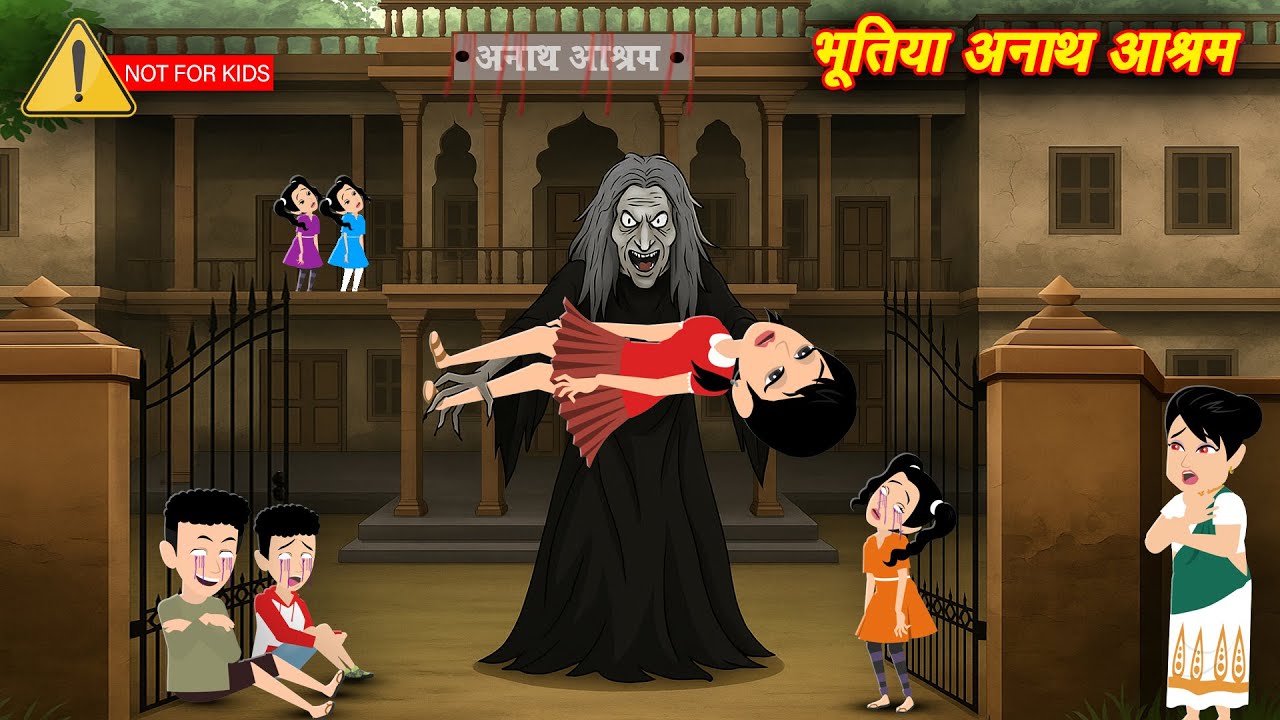 भूतिया अनाथ आश्रम Haunted Orphanage | New Horror Stories | Chudail Ki Kahaniya | Bhootiya Kahani New
