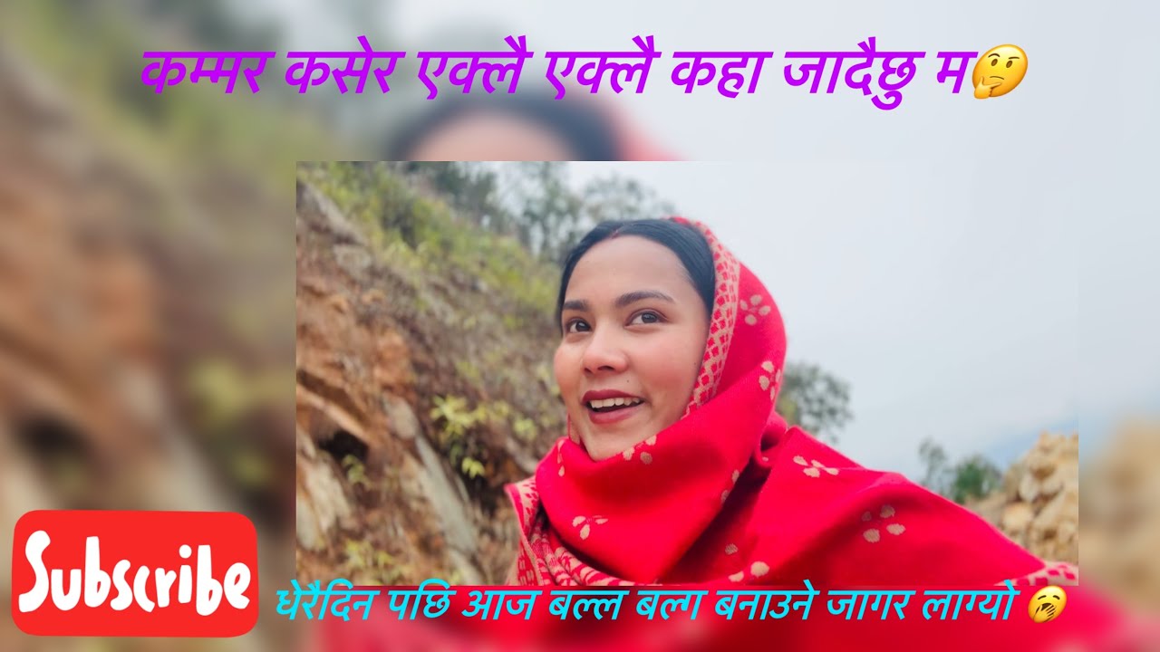 Rose kati khusi vako malai dekhera 🥹🥰#vlog#nepalivlog#villagelife #beautifulvillage #peaceful 