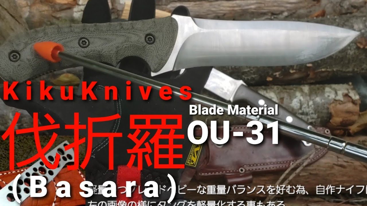 キクナイフ　Kiku Knives   松田菊男　他Bravo2  バークリバー ブラボー2