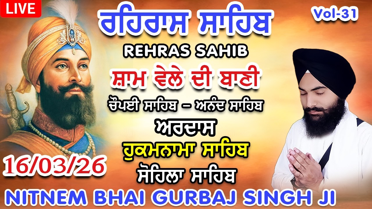 16 March 2026 Rehras Sahib|Chaupai |Ardas| Hukamnama|Sohila | Rehras sahib path Bhai Gurbaj Singh Ji