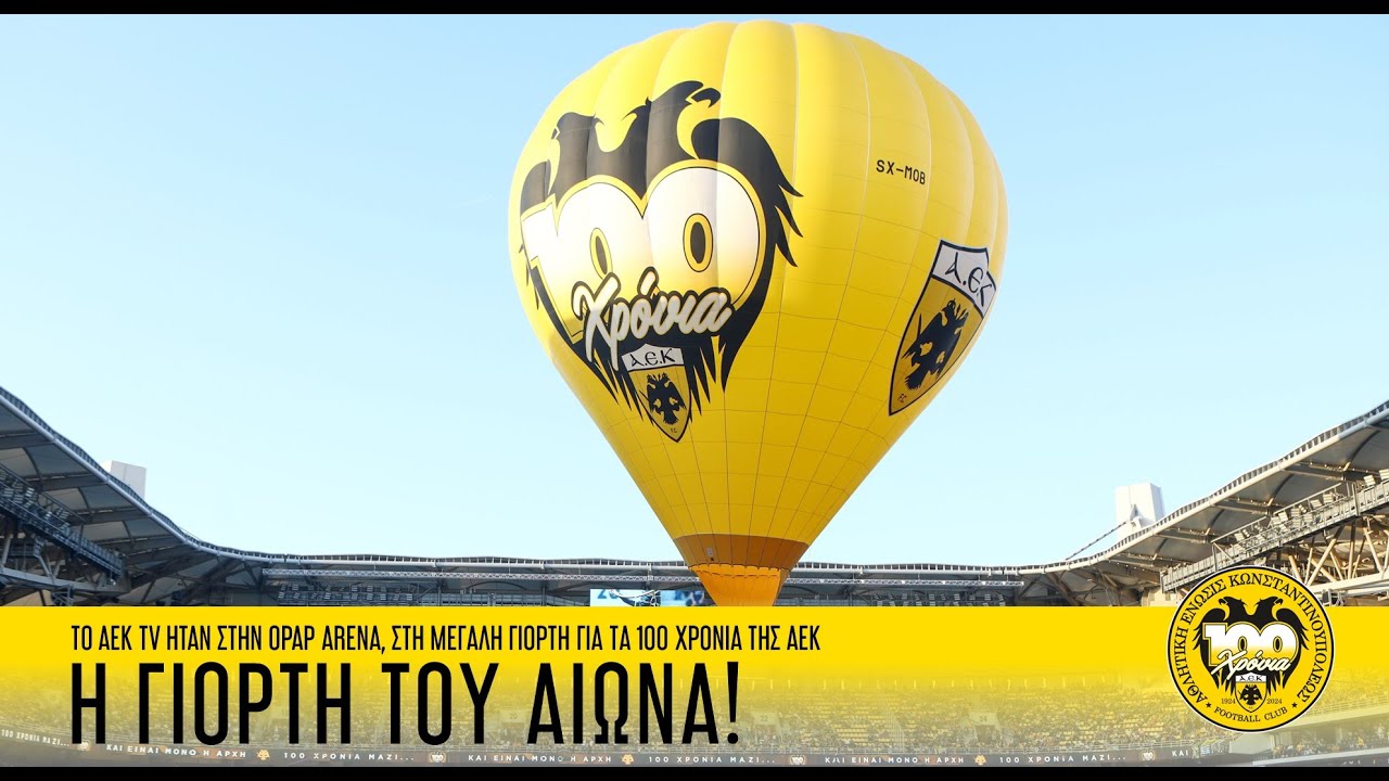 100 Χρόνια ΑΕΚ - Η γιορτή του αιώνα! | AEK F.C.