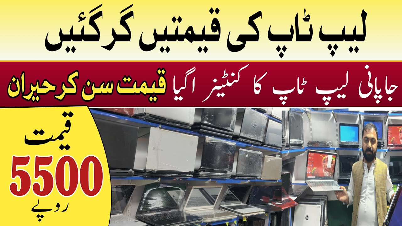 Japani Laptop Wholesale Market In Pakistan | Best Laptop Price | Karkhano Market Peshawar |