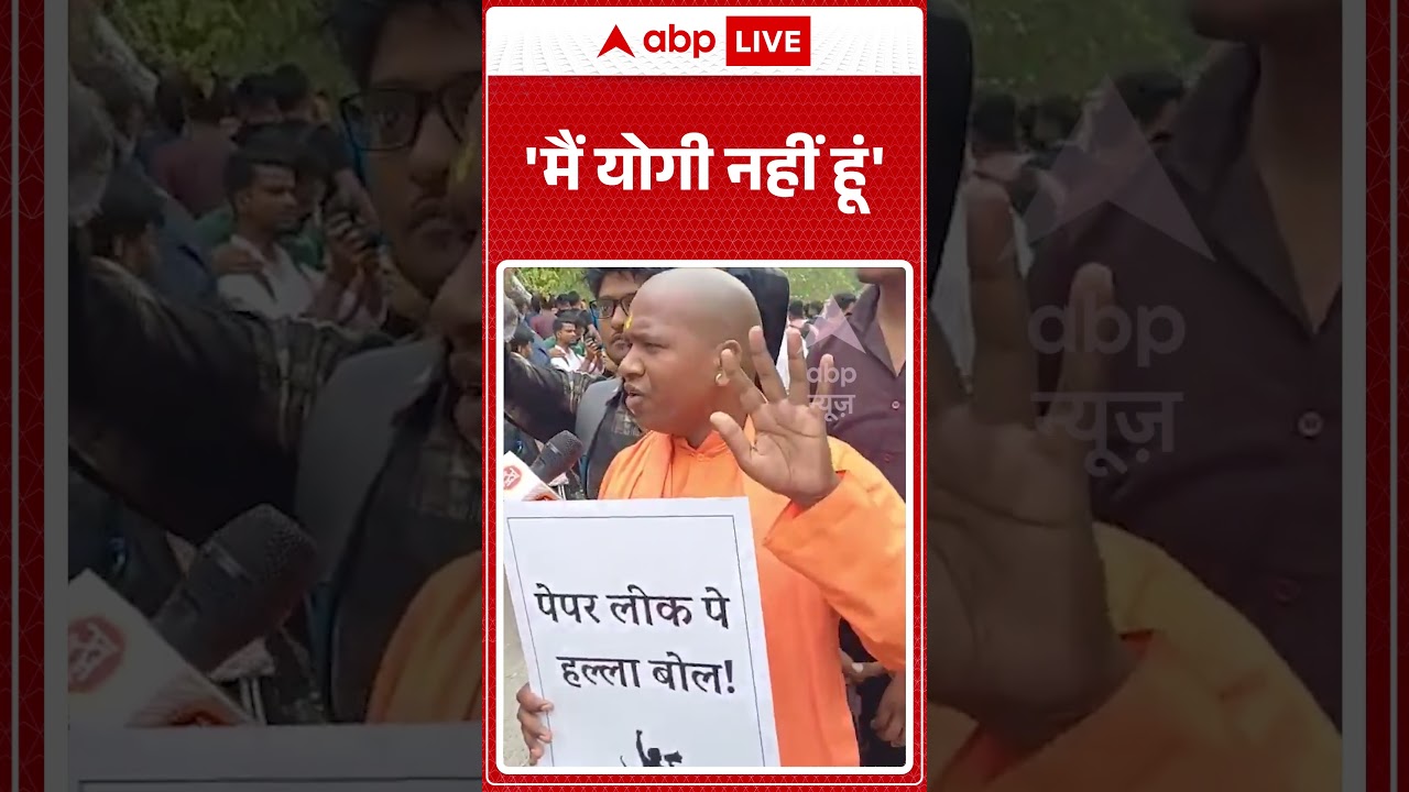 Viral Video | 'मैं योगी नहीं हूं' | Breaking News | Yogi | Neet Paper Leak | UP Politics