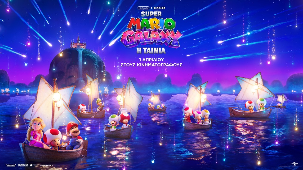 SUPER MARIO GALAXY: Η ΤΑΙΝΙΑ - final trailer (greek subs)
