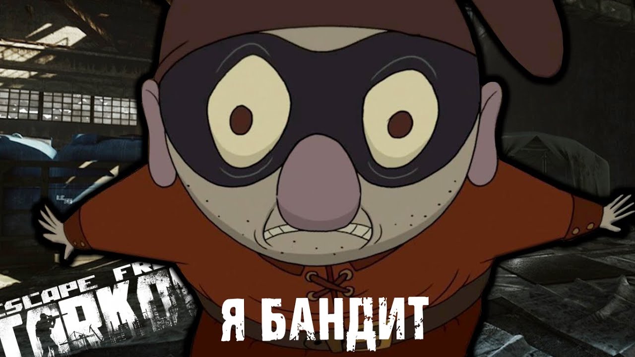 НЕ ТОТ ТАРКОВ  ● Побег из Таркова ● Tarkov ● EFT ● Тарков
