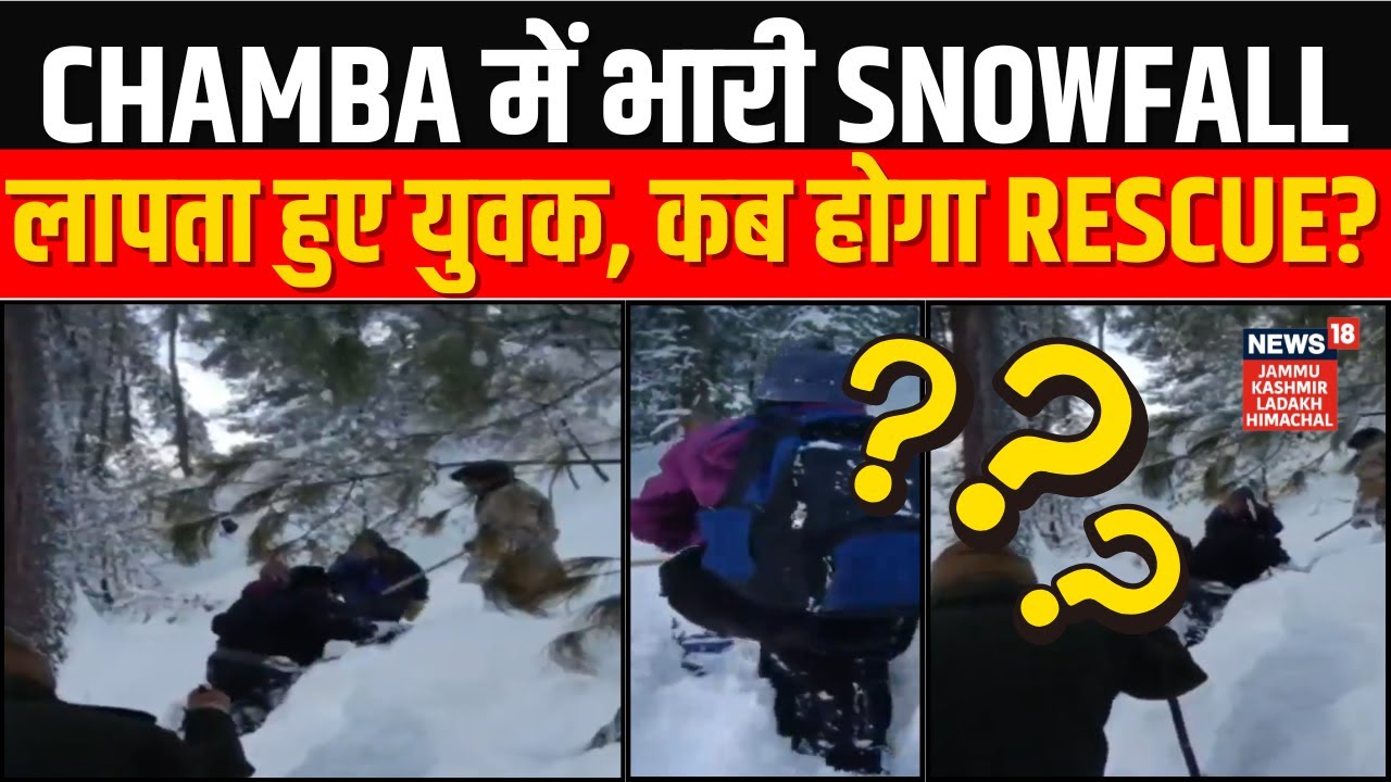 Heavy Snowfall in Chamba, One Tourist Still Missing! | Himachal Pradesh Weather | News18 JKLH