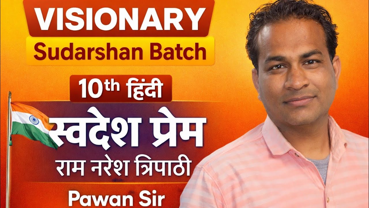  10th Hindi – स्वदेश प्रेम (राम नरेश त्रिपाठी) | Full Explanation |  Pawan Sir | Visionary sudarshan