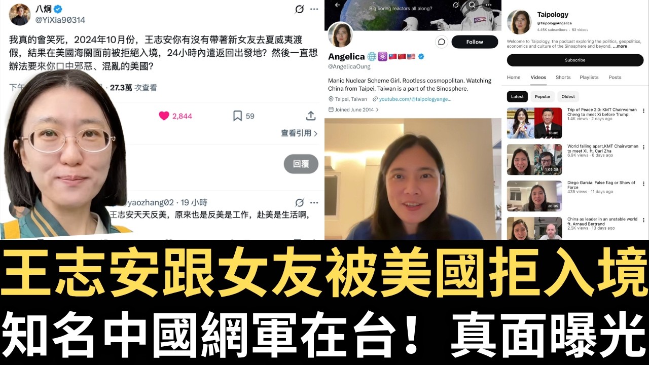 王志安跟女友被美國拒入境｜知名中國網軍在台 真面目曝光｜我上加🇨🇦紀錄片笑中國 粉紅氣炸！50年金牌節目「這一幕」現🇹🇼｜上官亂罵賈永婕｜陽光女子合唱團慘了｜沈伯洋選台北市長？（2026/04/06）