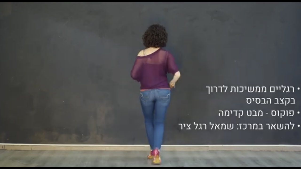 #6 תרגול עם מוזיקה - סיבוב שמאלה
