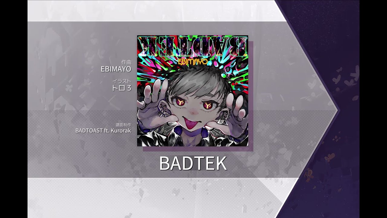 1日1曲‼️Arcaea投稿‼️(2026/01/07)【BADTEK】