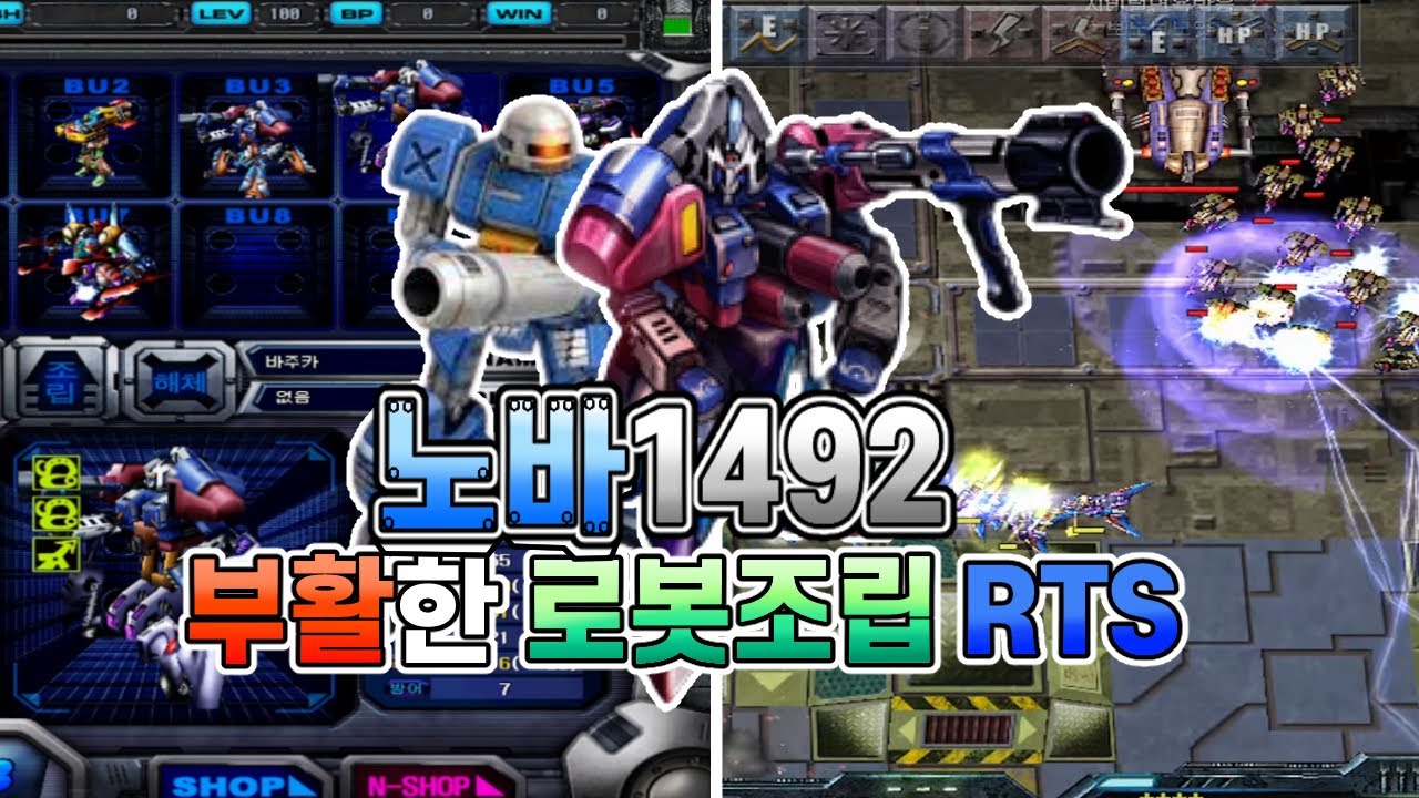 노바1492 | 다시 부활한 로봇조립 RTS의 2023년 근황 (5분 버티기부터 대전까지)