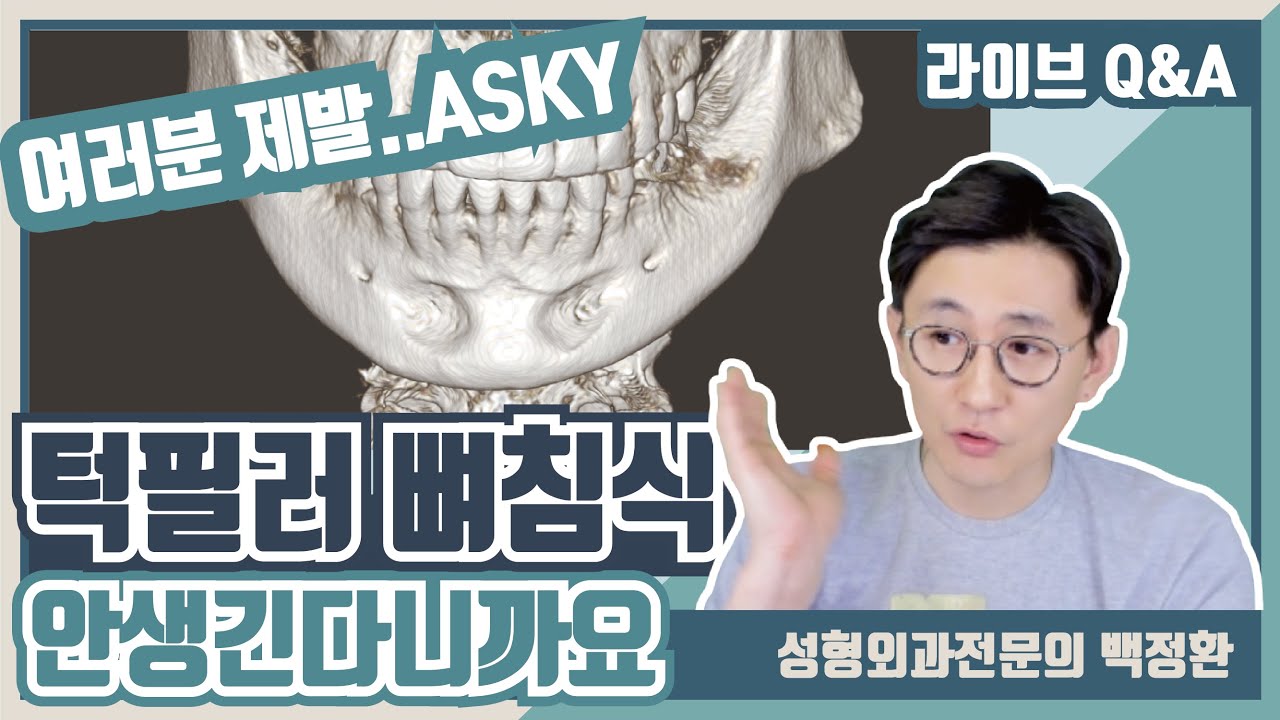 턱필러 무조건 하지마세요 저도 2cc 맞고 턱끝 녹았습니다 뼈침식이 되는건 팩트이고 사실입니다...