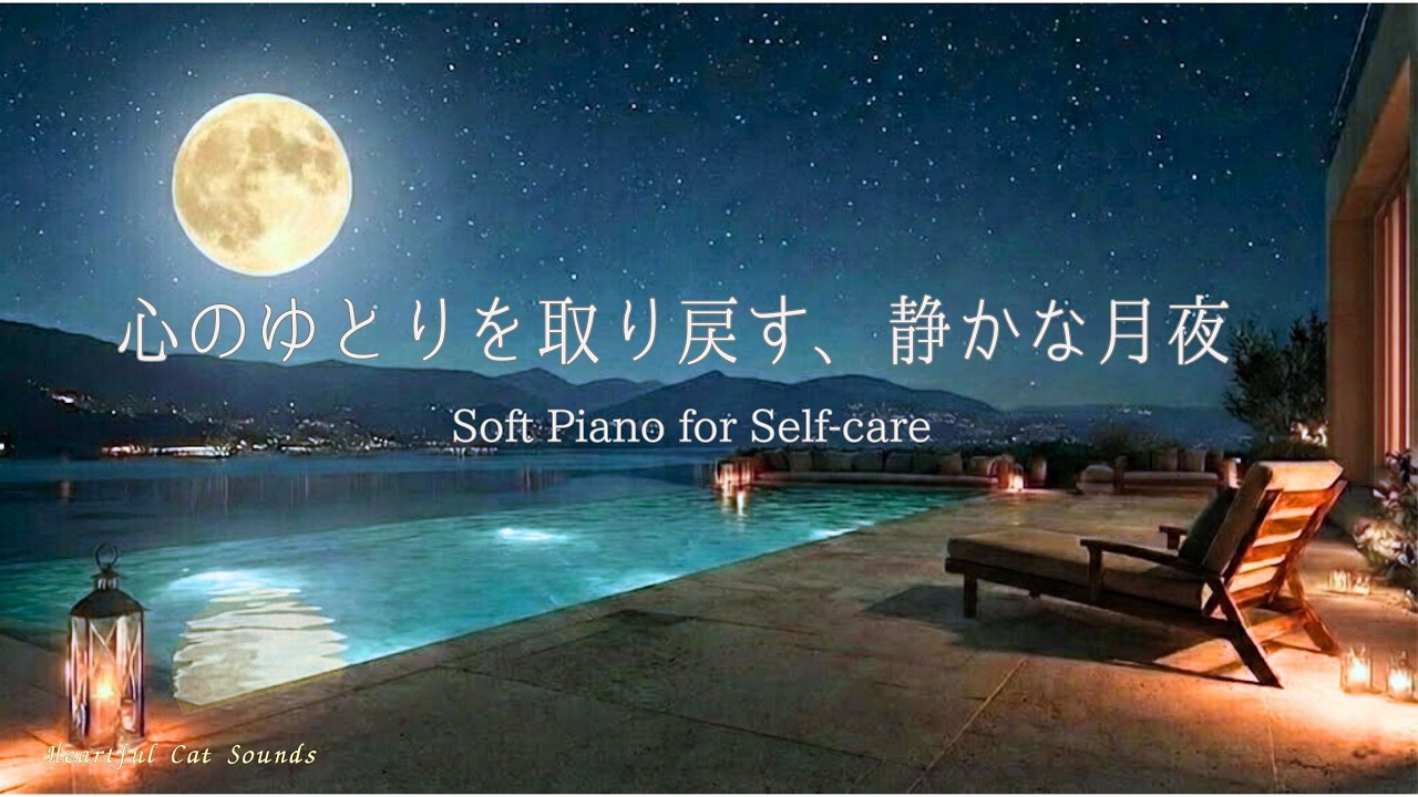 Space in the Heart – Calm Piano for Relaxation