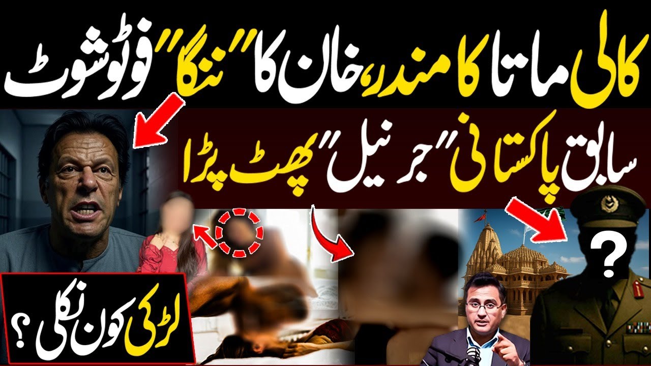 Kali Mata Ka Mandir | Imran Khan Ka Nanga Photoshoot | Pakistani General Phat Para | DNN