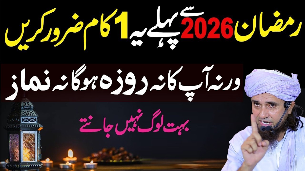 Sangeen Ghalati! Ramadan Se Pehle Yeh Kaam Na Kiya To Ibadat Qabool Nahi Hogi | Mufti Tariq Masood