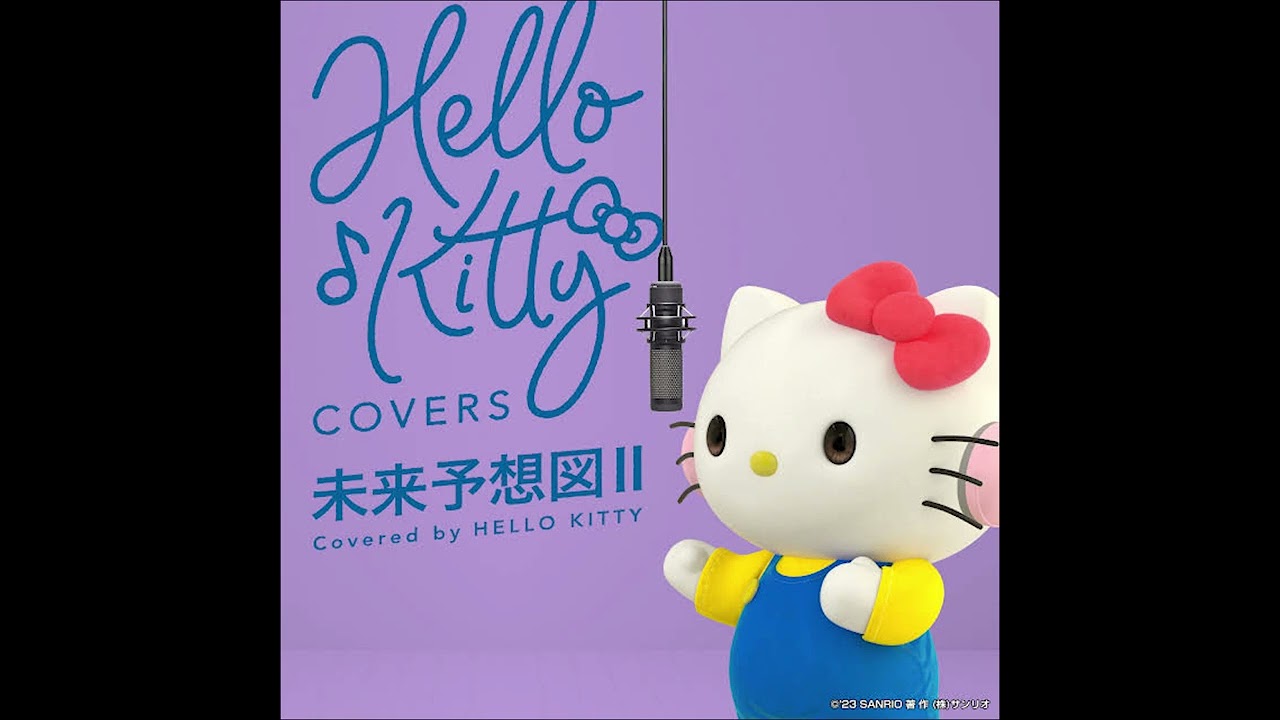 ハローキティが歌ってみた【未来予想図II】HELLO KITTY COVERS