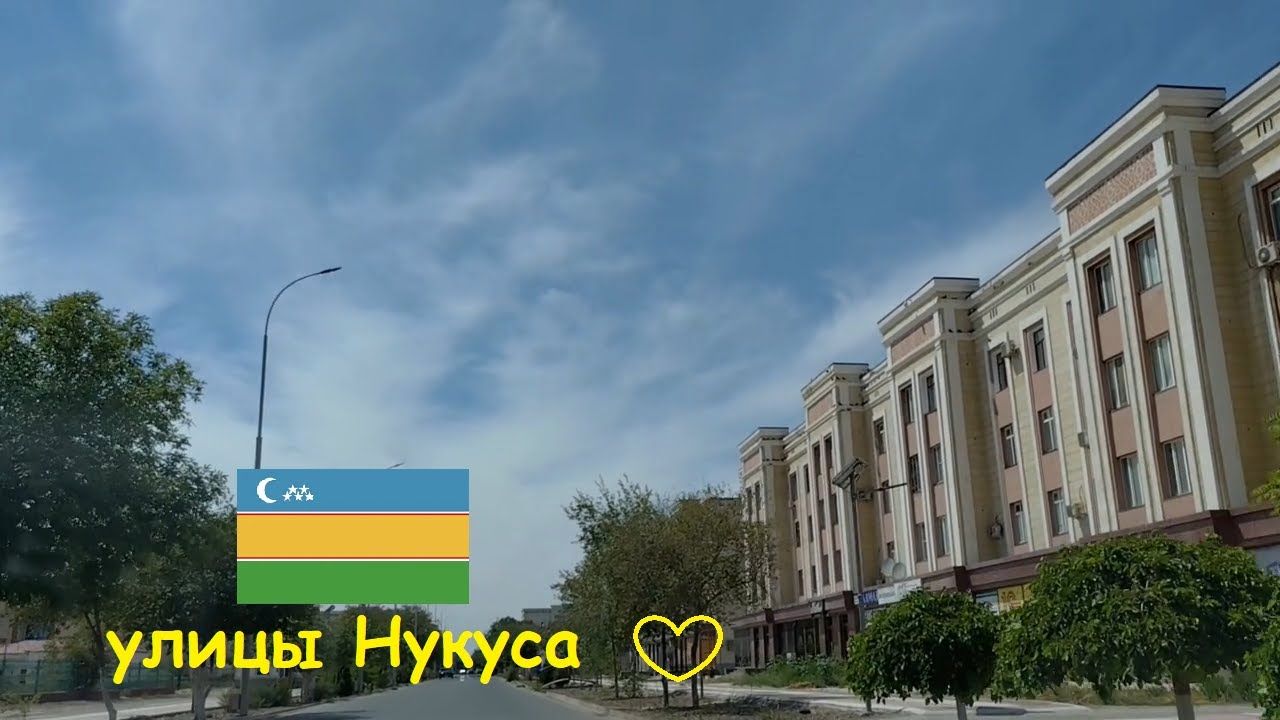 Улицы Нукуса. улицы Калинина, президенсткая трасса, Татыбаева, Горького