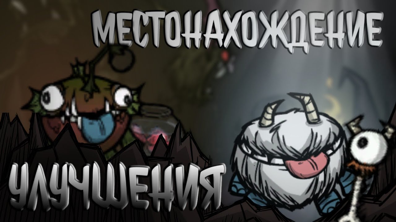 Всё о Честере и Хатче в Don't Starve Together