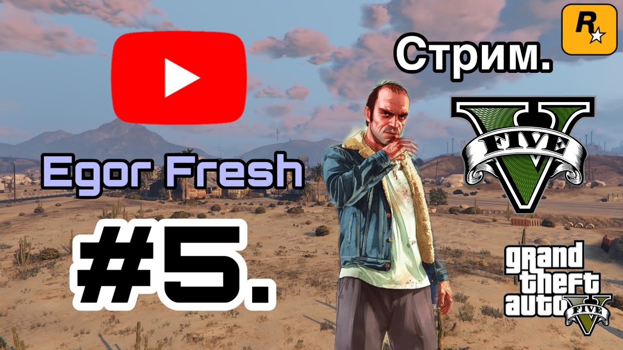 Grand Theft Auto 5.