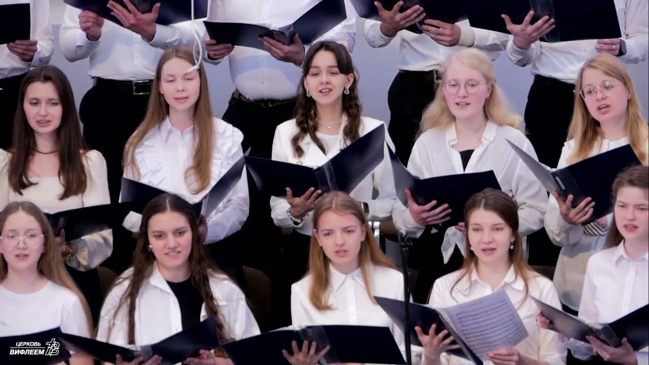 ♪ ♫ «Юность светлая» | Молодёжный хор церкви «ℬифлеем»