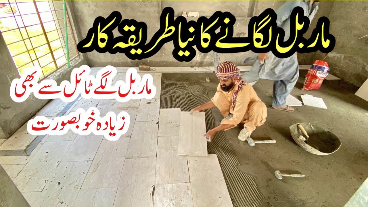 Floor Marble installation | Marble lagane ka tarika kar | ماربل لگانے کا نیا طریقہ کار