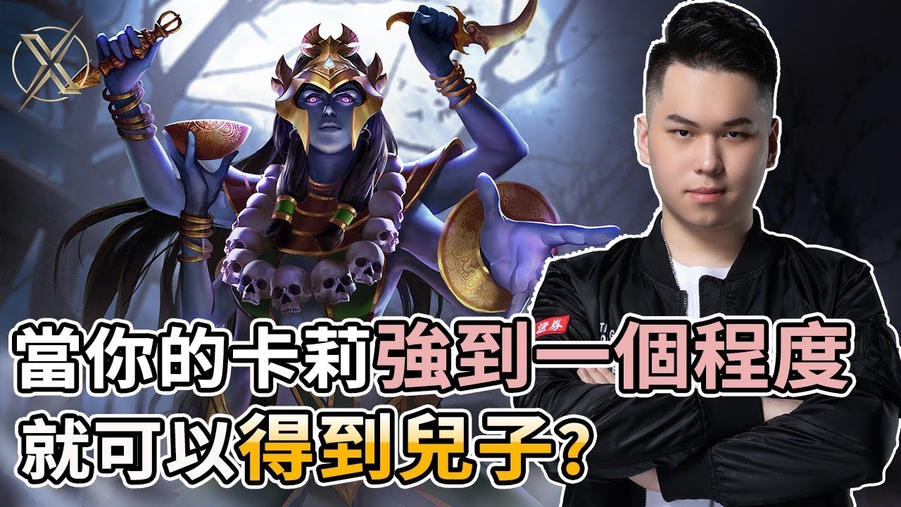 ✰無限之戰S4✰TXO Hanzo｜傳說對決－卡莉｜當你的卡莉強到一個程度 就可以得到兒子?