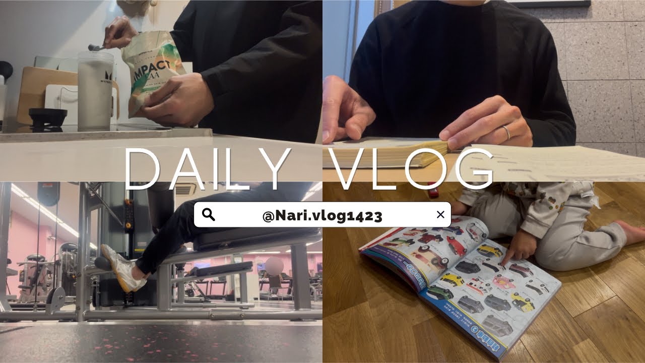 【vlog】30代2児パパの平日ルーティン｜今年もよろしくお願いします｜新たな目標に向かって｜淡々と積み上げる｜行政書士試験｜宅建試験｜資格勉強｜筋トレ｜育児