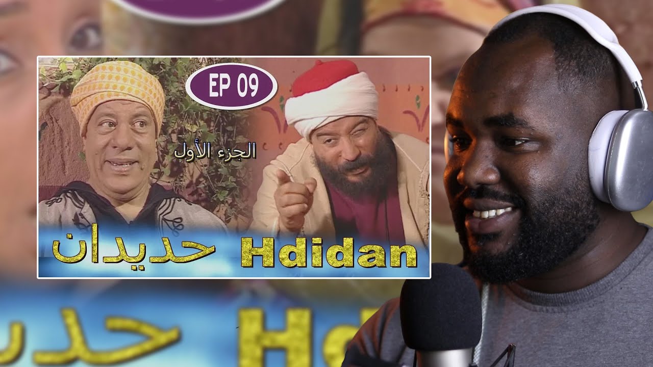 ردة فعل جزائري على سلسلة  حديدان  ( الحلقة  09 | 10  )  🇲🇦❤️🇩🇿