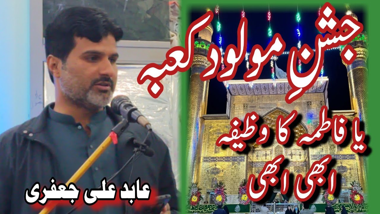 Ya Fatima ka Kar ke Wazeefa Abhi Abhi - Manqabat by Abid Jafri 