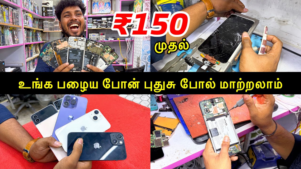 150 ரூபாய்க்கு Mobile Service in Chennai | Mobile Service With Warranty | Simple Mobile Service