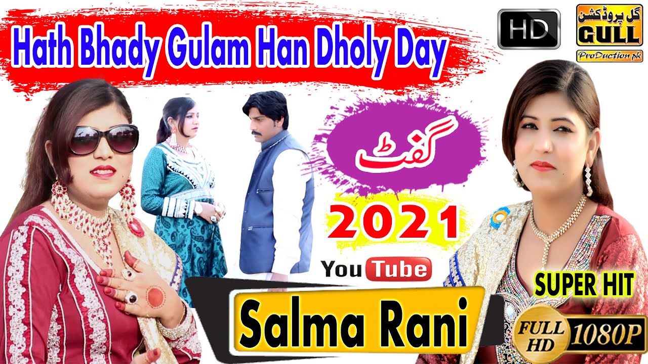 Hath Bhady Gulam Han Dholy Day - Singer Salma Rani - New Saraiki song 2021 Gull Production Pk