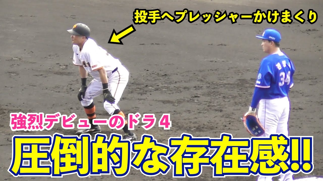 巨人泉口友汰選手“ドラ４位の法則”を信じたくなる活躍っぷり！打って、走って、送って、走者一掃の三塁打！読売ジャイアンツ 春季キャンプ