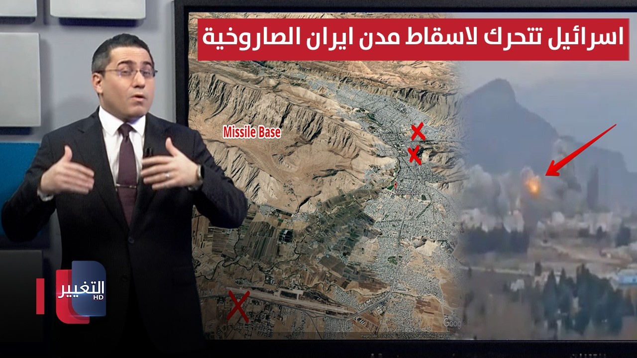 اسرائيل تدفع مدن ايران الصاروخية نحو الانهيار عبر ضرب مفاصلها الامنية | رأس السطر