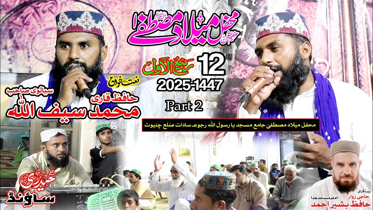 Hafiz Qari Saif Ullah Sialvi Sahib (Naat) Mehfil Mehlad Mustafa 12 Rabi Ul Awal 2025-1447 Part 2