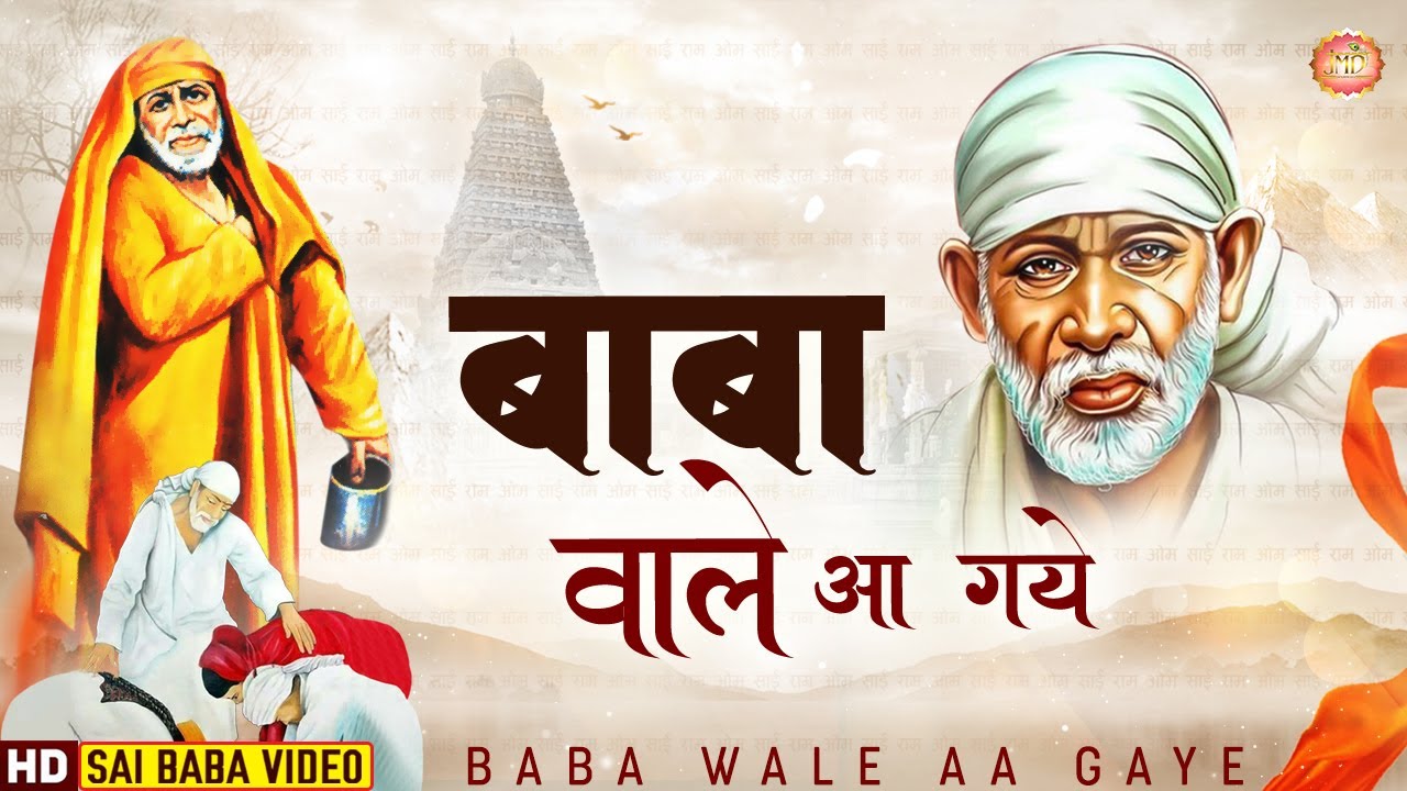 Baba Wale Aa Gaye | hamsar hayat sai bhajan [ Original Track ] बाबा वाले आ गए | Devotional 2021| sai