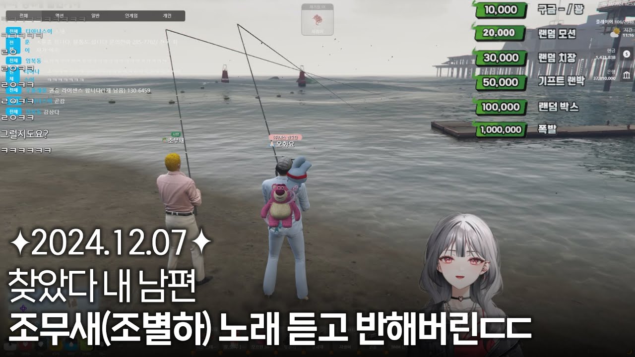 [2024.12.07] 찾았다 내 남편~ 칠쌍파 조무새 일방적 고백공격 1일차